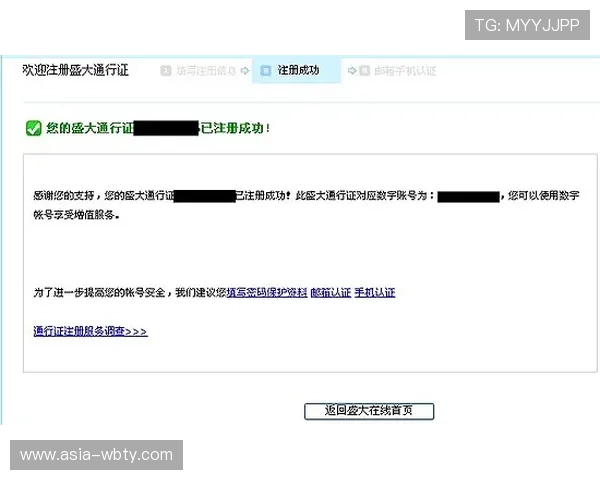 万博打彩账号注册流程详解，新手必备入门攻略全攻略