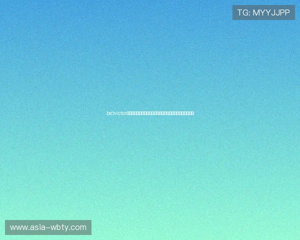 betvictor官方网站最新登录入口及安全保障指南帮助玩家顺利进入平台 betvictor官方网站最新登录入口及安全保障指南帮助玩家顺利进入平台